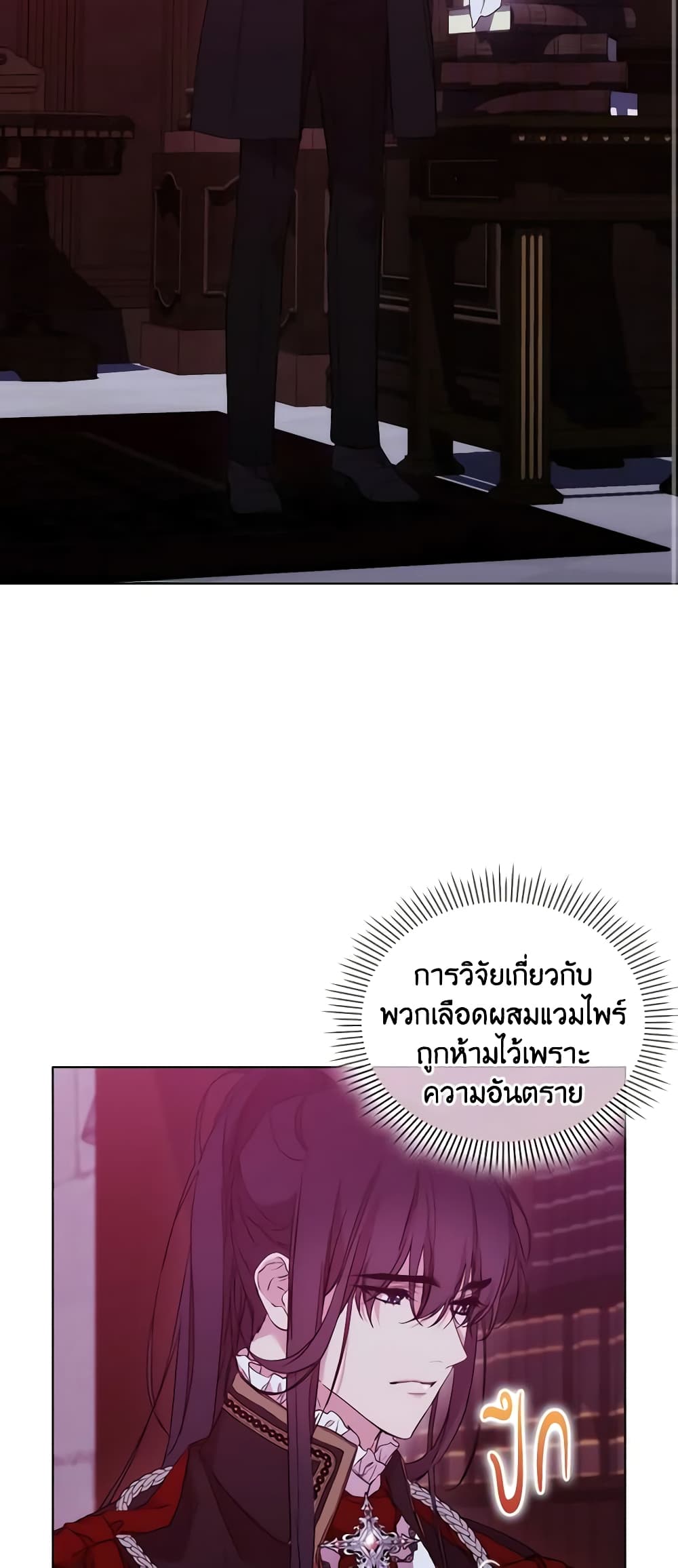 When the Villainess Is in Love page 21