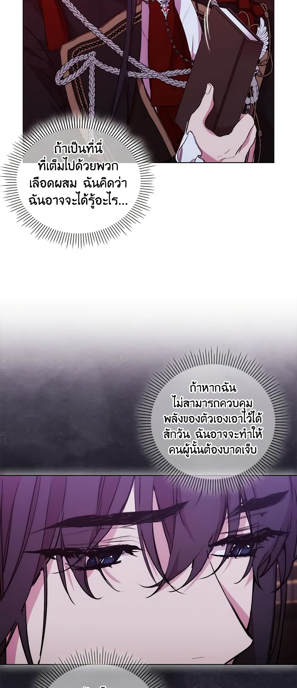 When the Villainess Is in Love page 22