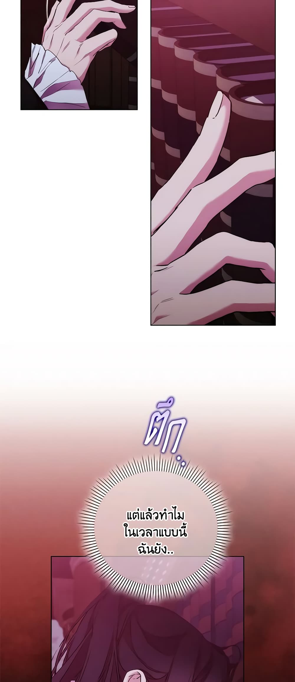 When the Villainess Is in Love page 24