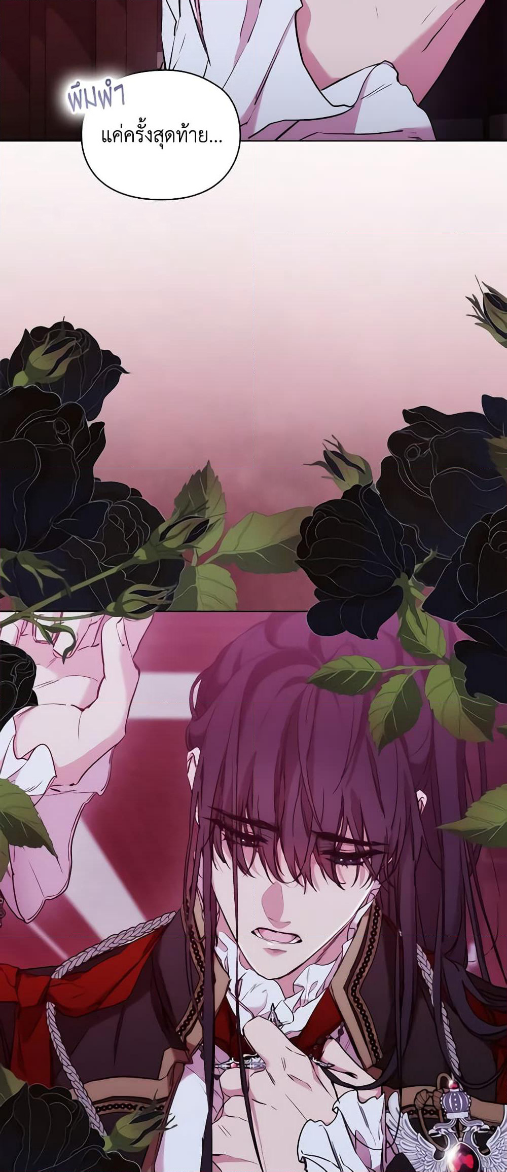 When the Villainess Is in Love page 26