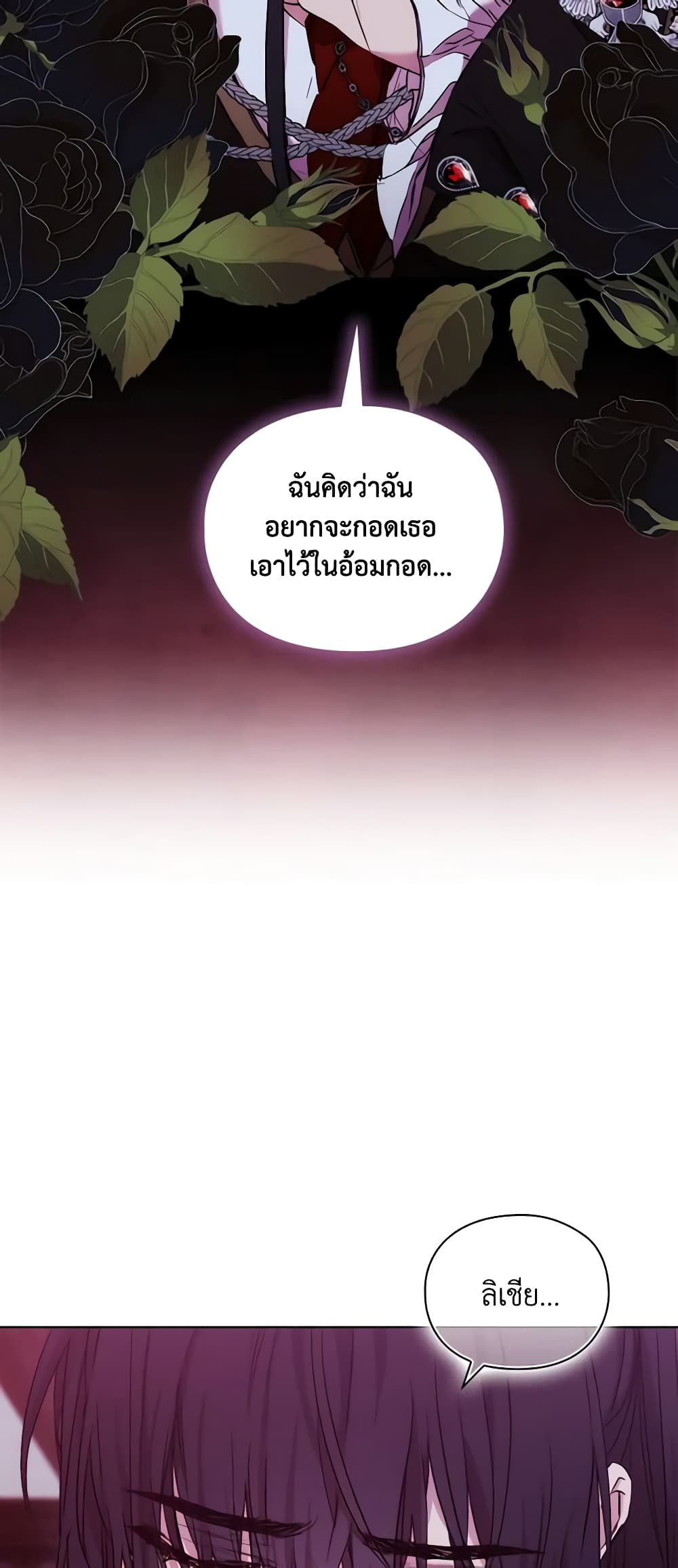 When the Villainess Is in Love page 27