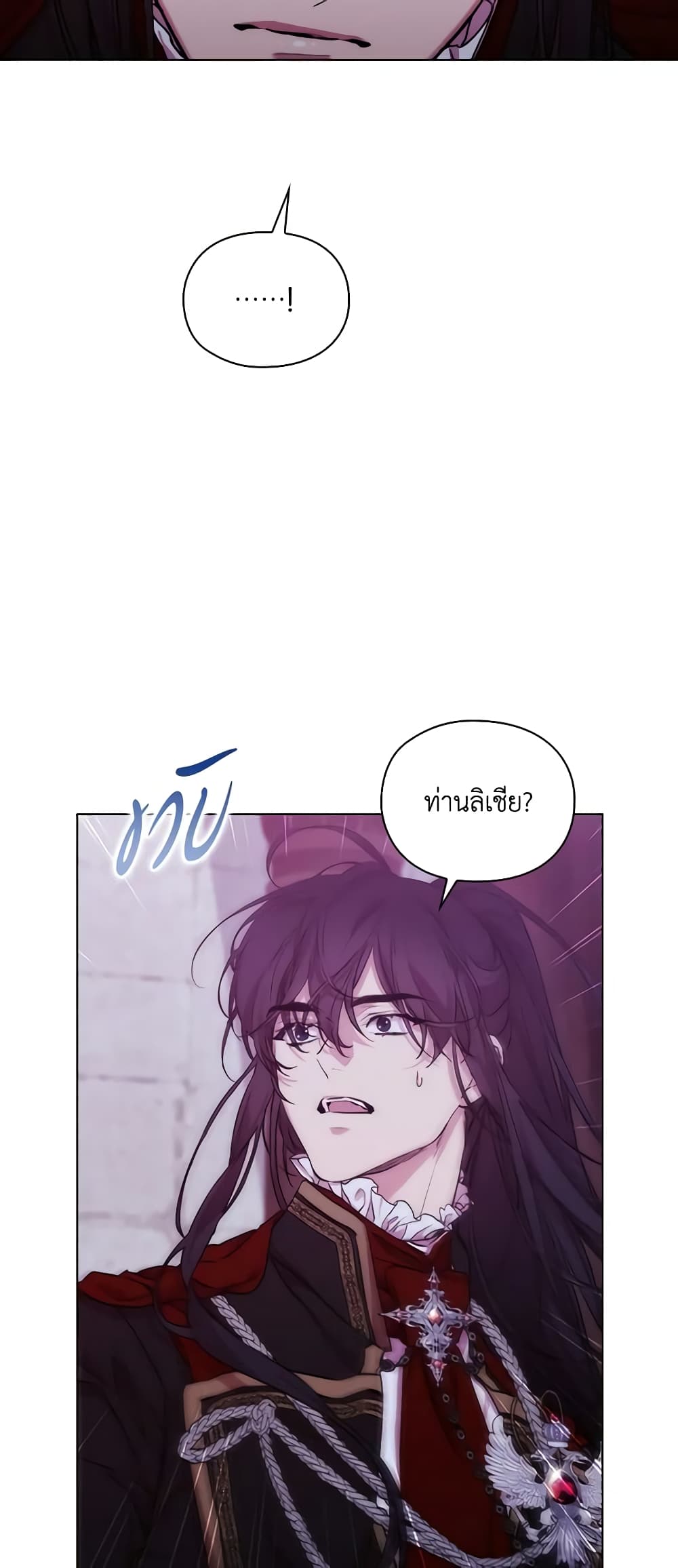 When the Villainess Is in Love page 29
