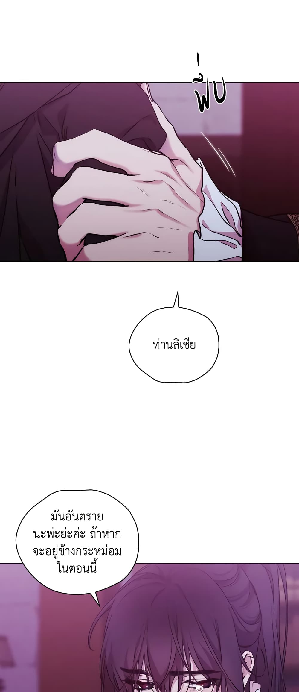 When the Villainess Is in Love page 34