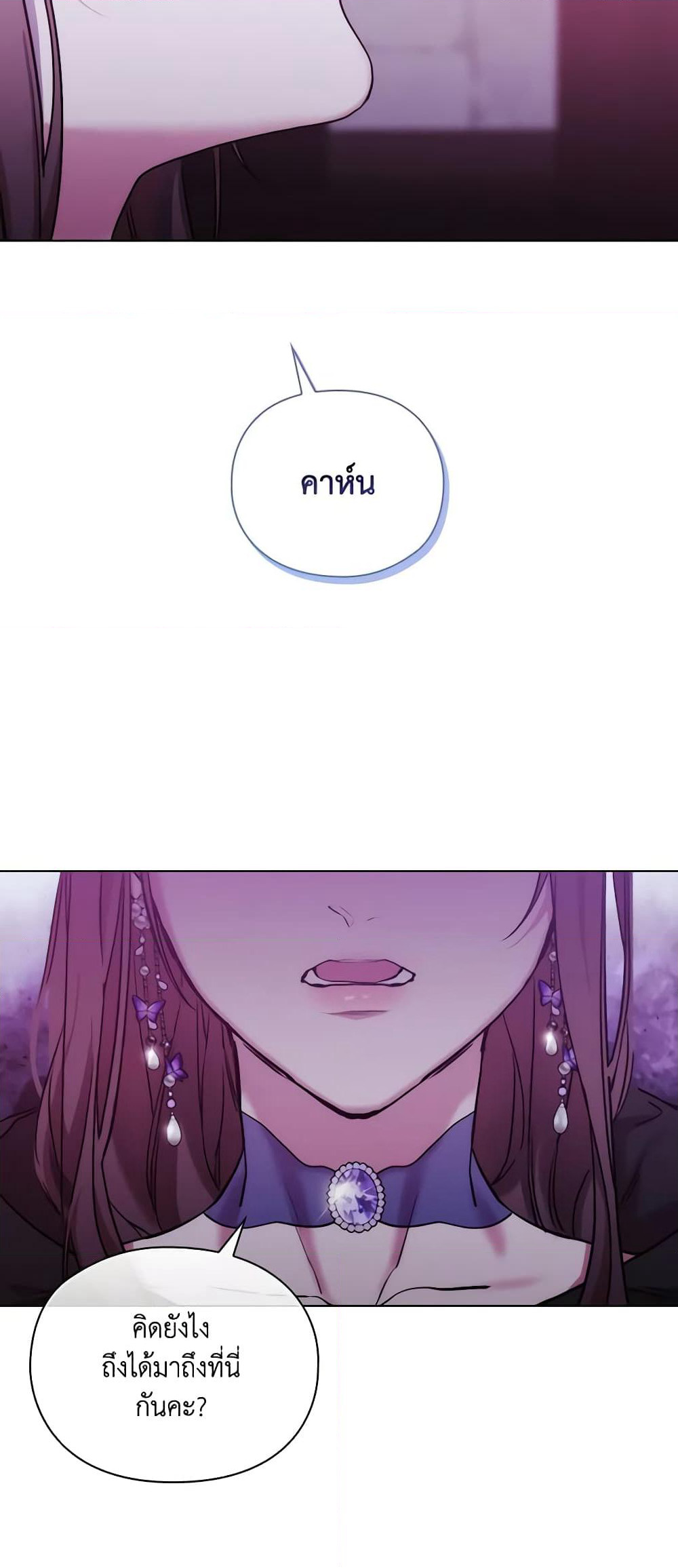 When the Villainess Is in Love page 36