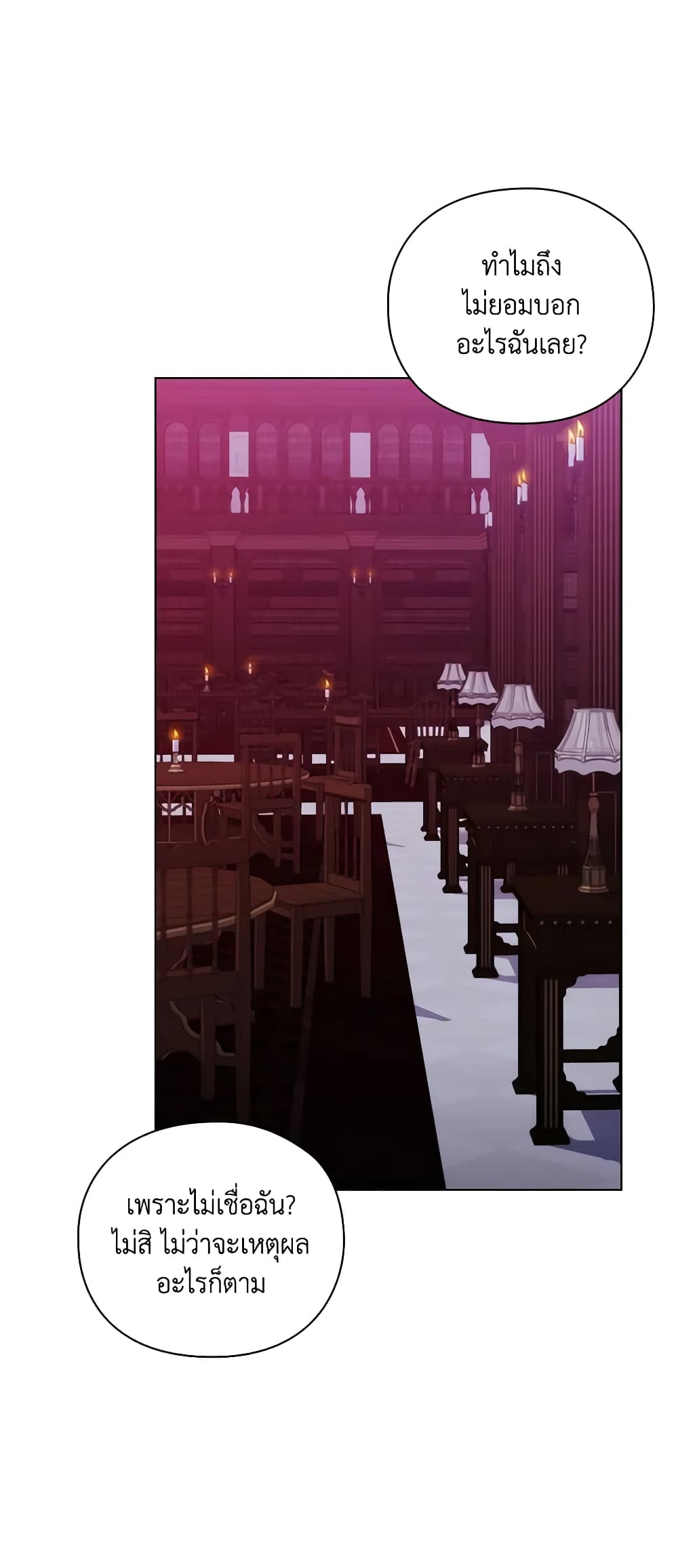When the Villainess Is in Love page 37