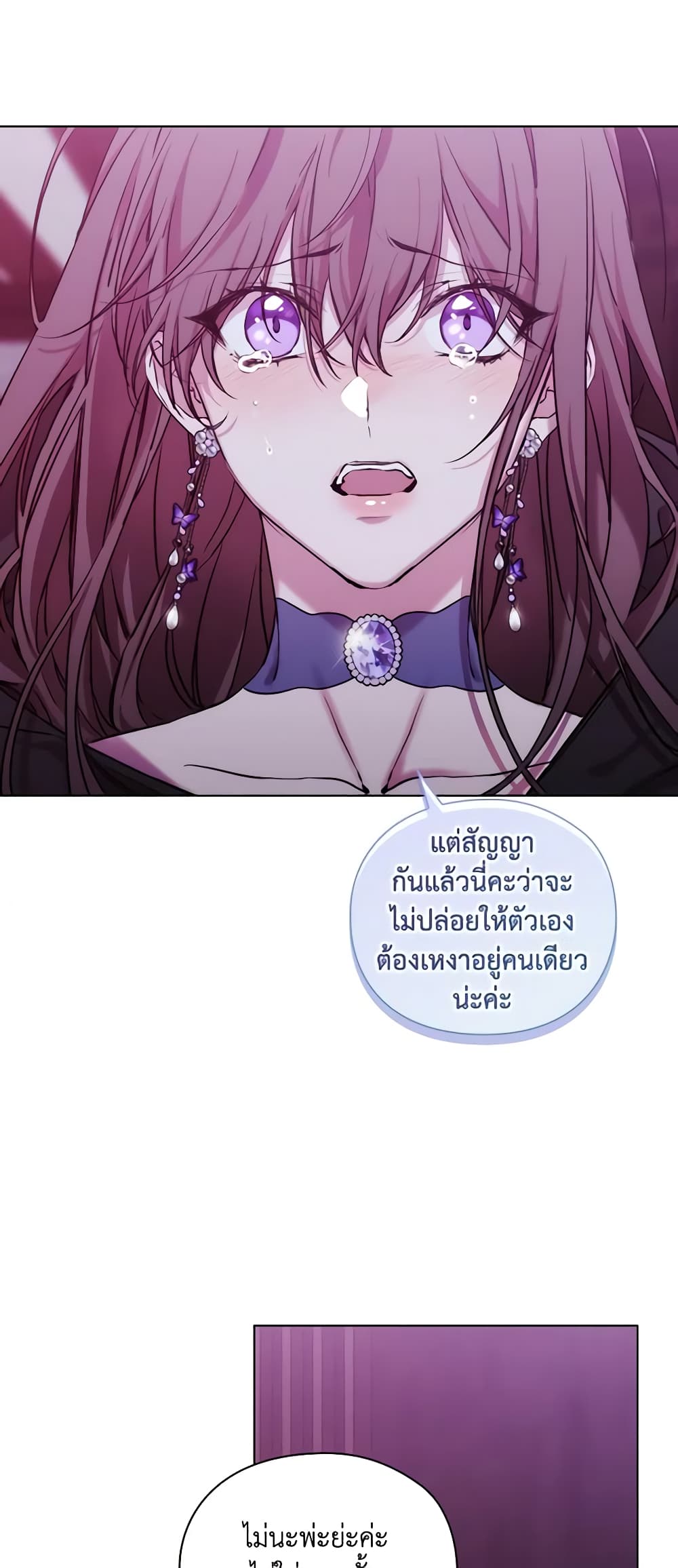 When the Villainess Is in Love page 38