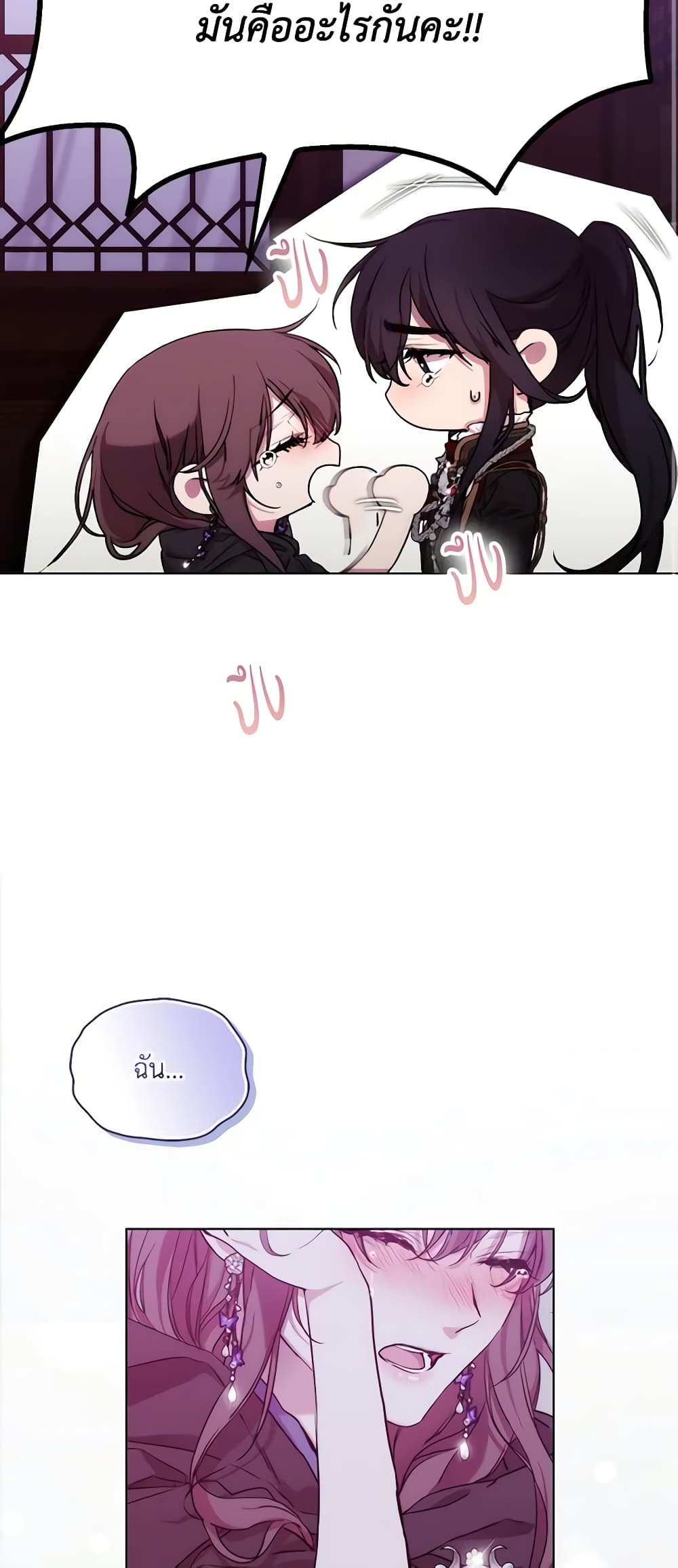 When the Villainess Is in Love page 40