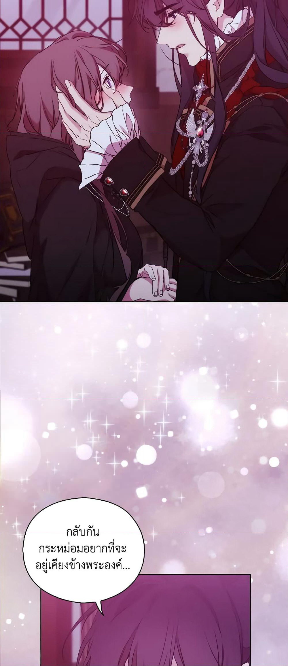 When the Villainess Is in Love page 42