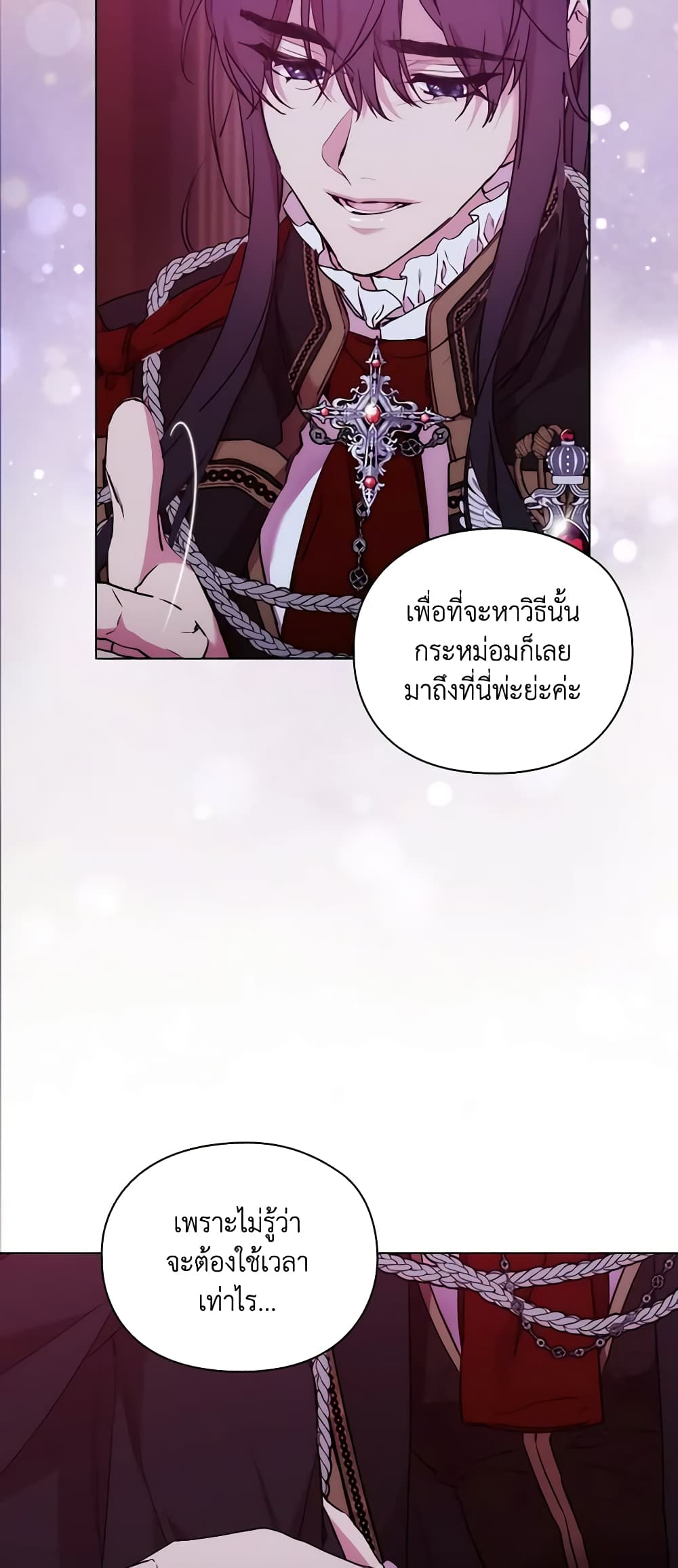 When the Villainess Is in Love page 43