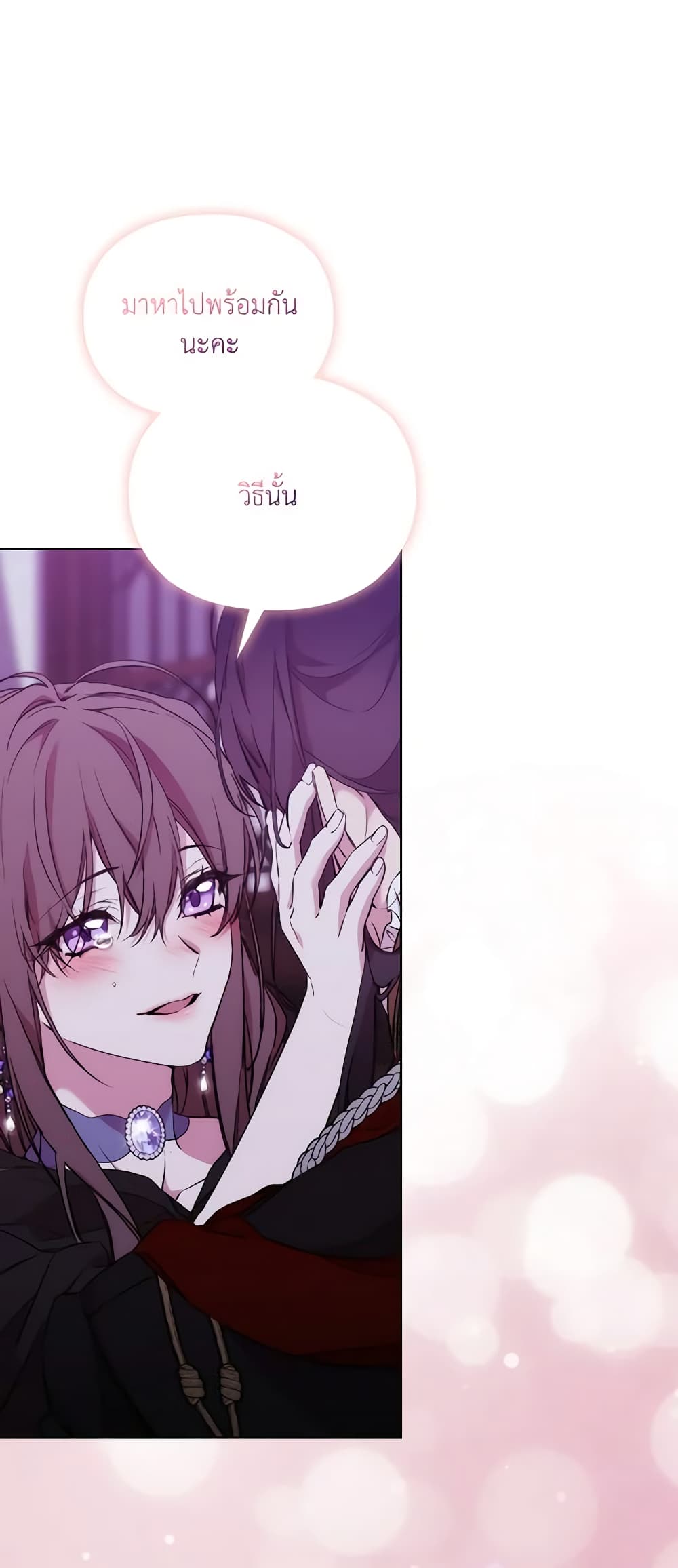 When the Villainess Is in Love page 47