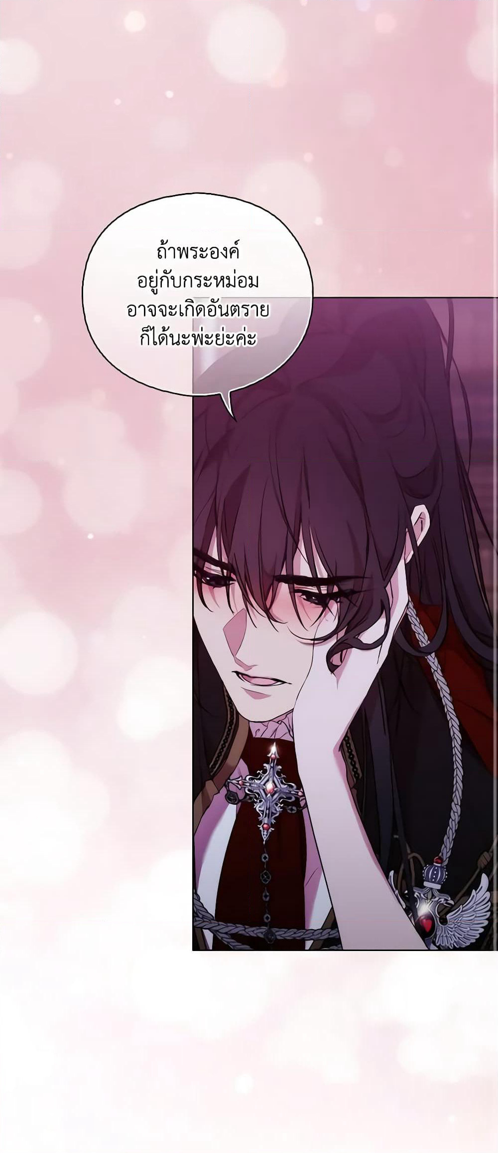 When the Villainess Is in Love page 48