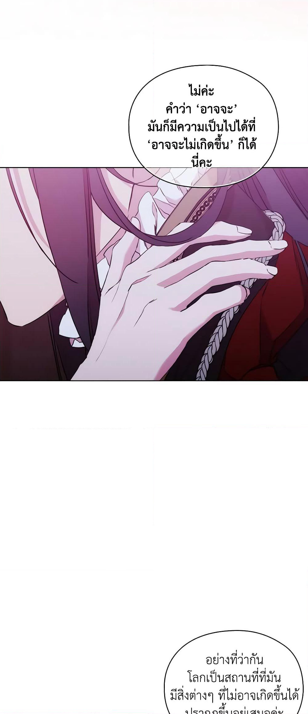 When the Villainess Is in Love page 49