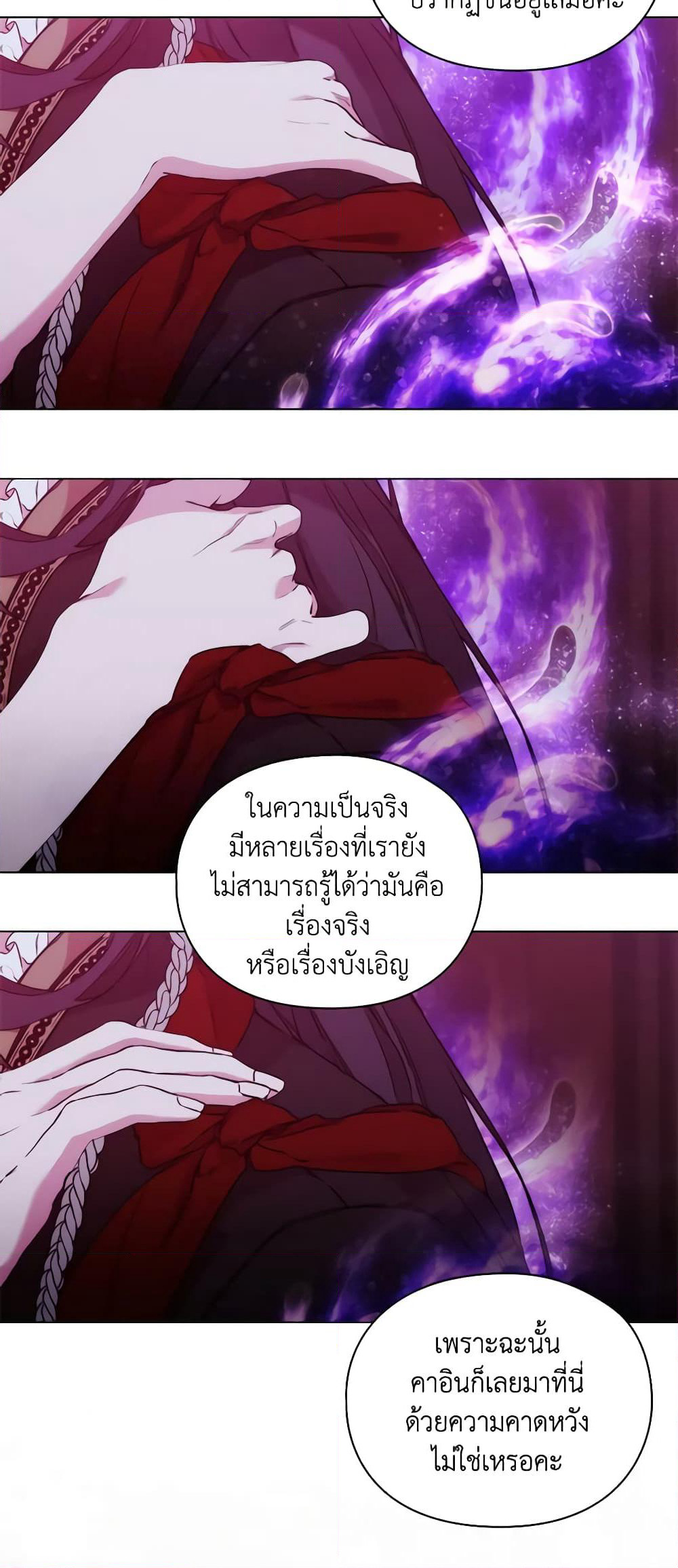 When the Villainess Is in Love page 50