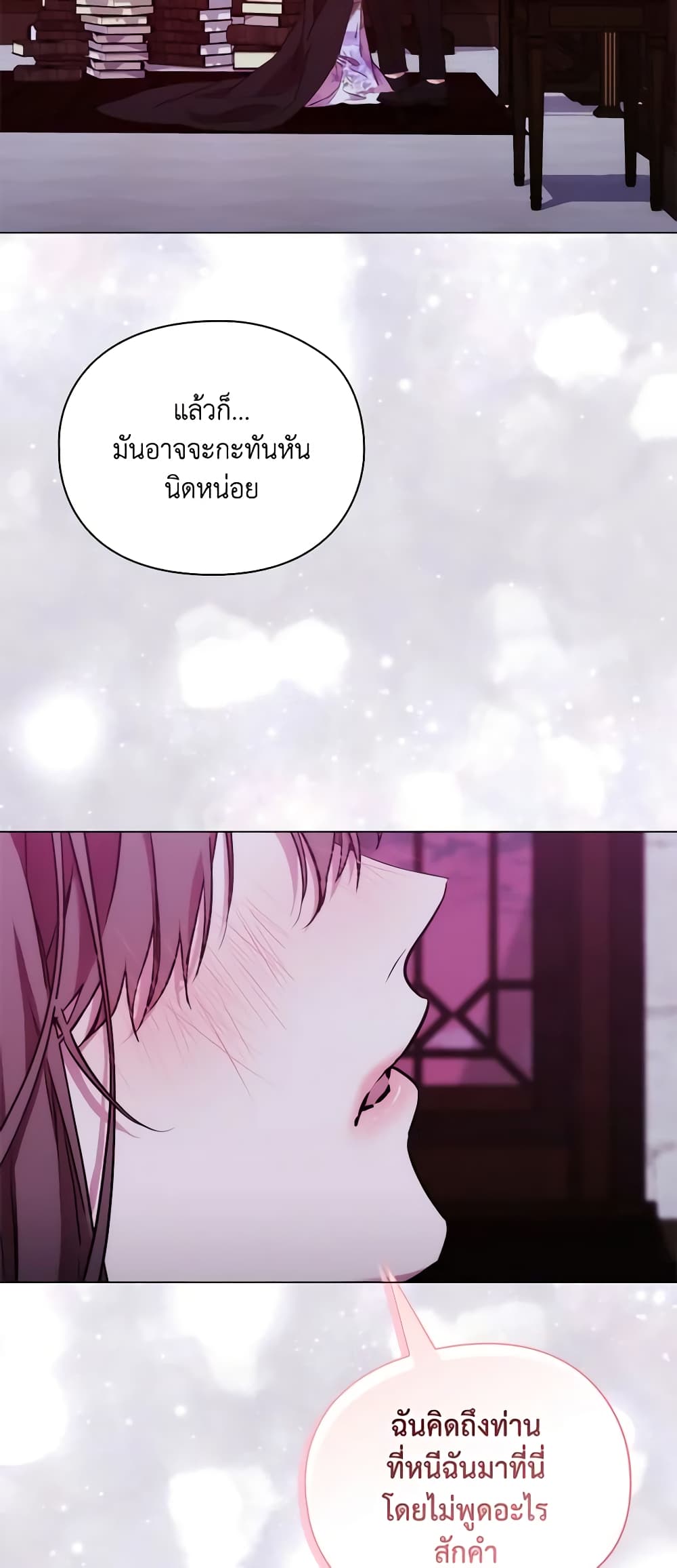 When the Villainess Is in Love page 53