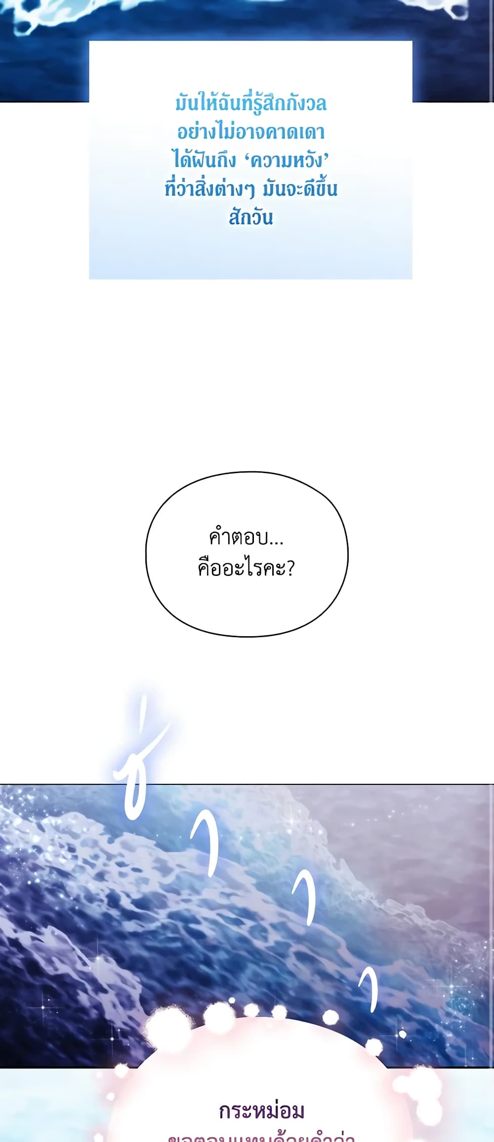 When the Villainess Is in Love page 58