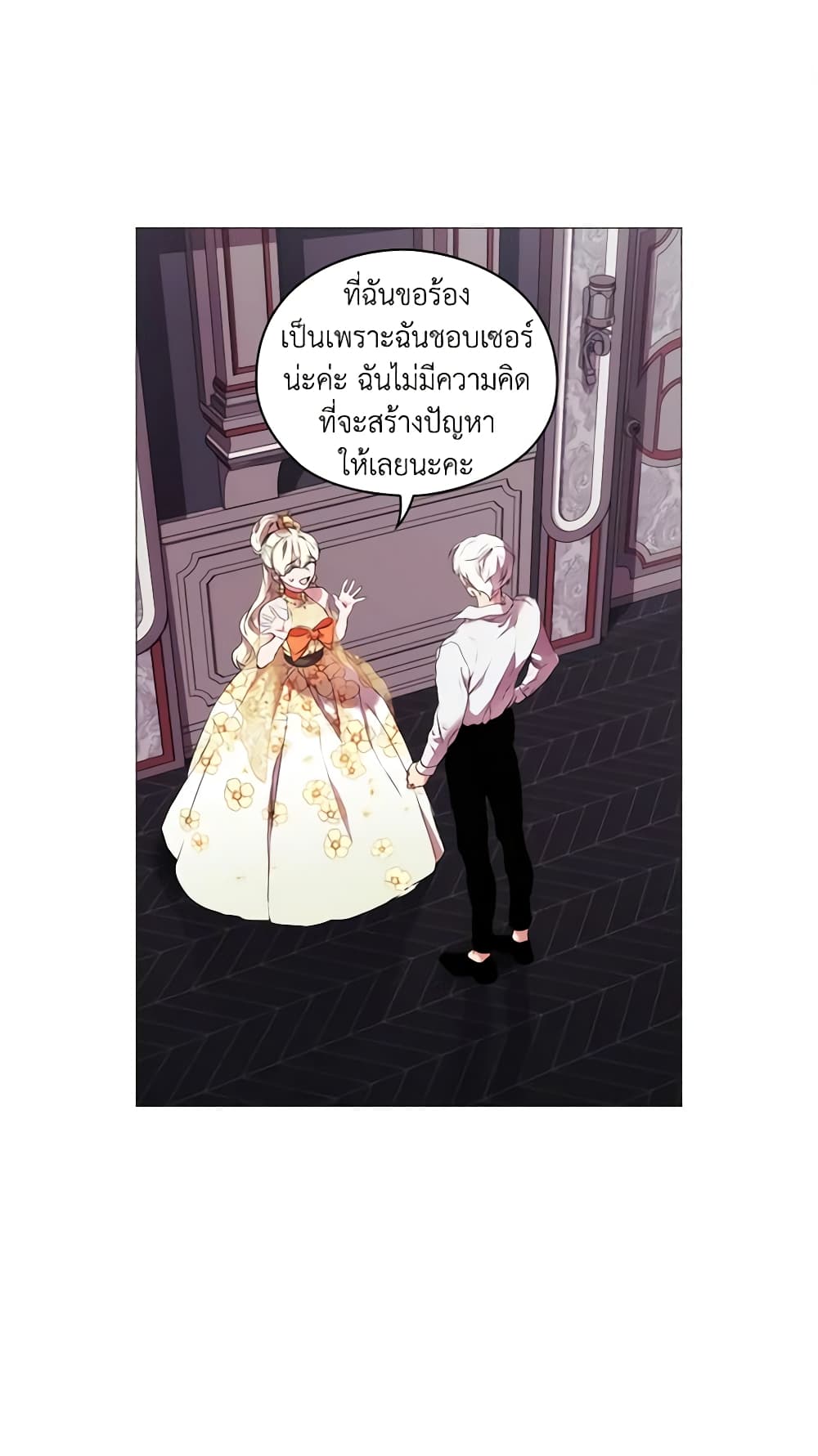 When the Villainess Is in Love page 2