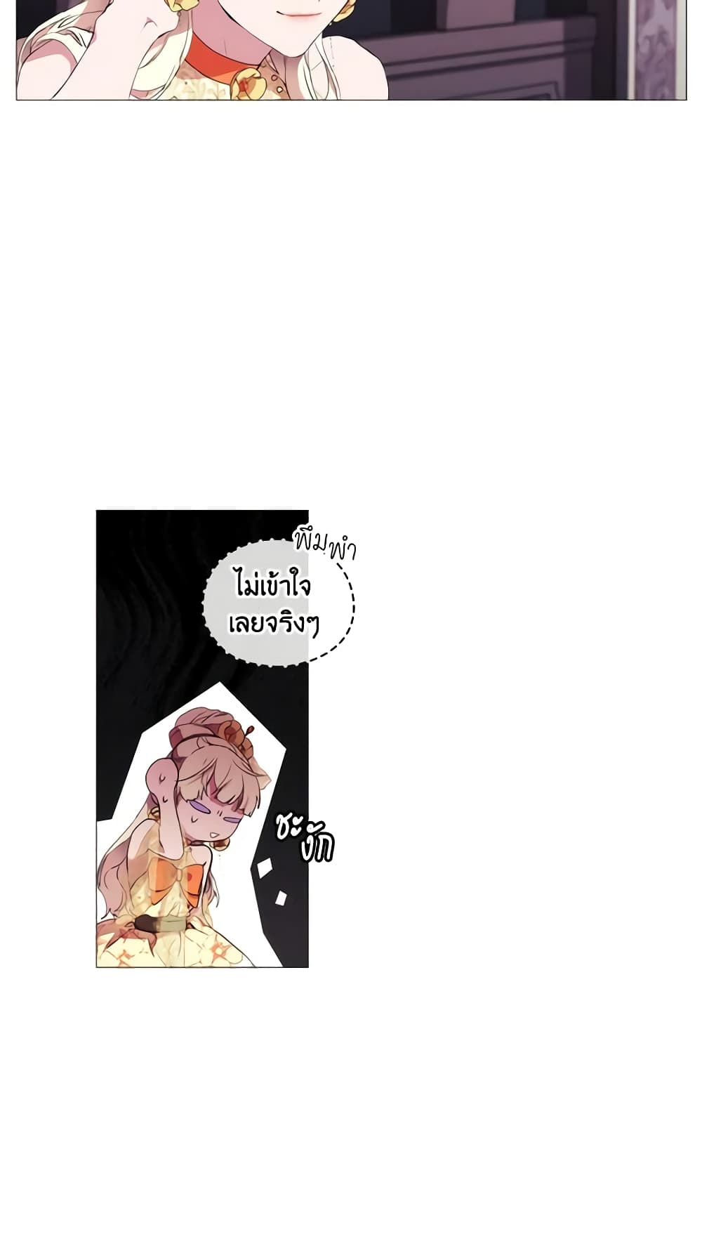 When the Villainess Is in Love page 4