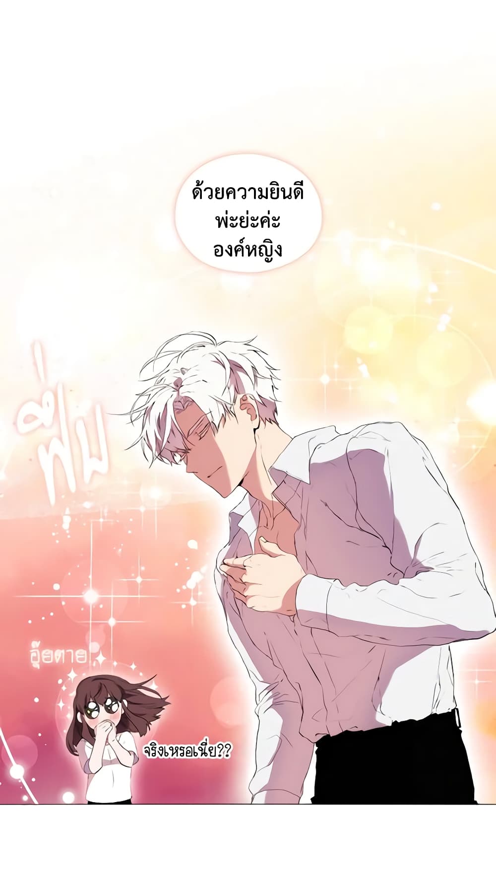 When the Villainess Is in Love page 5