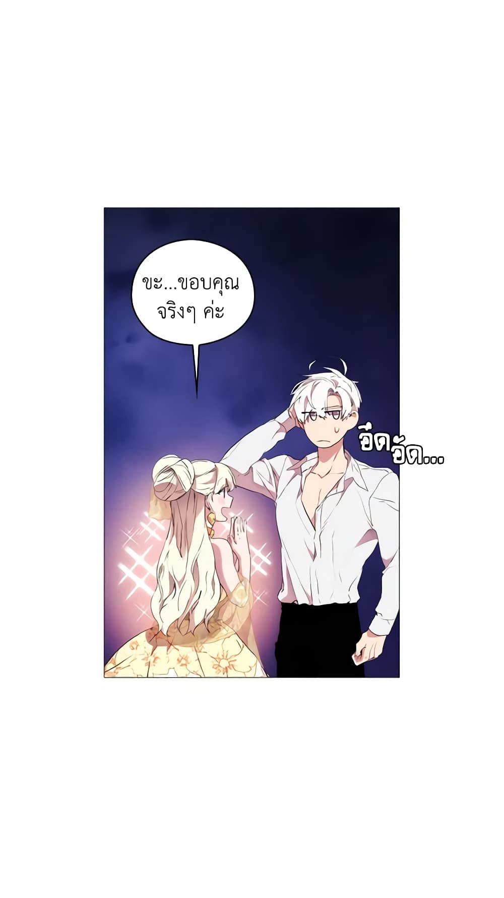 When the Villainess Is in Love page 6