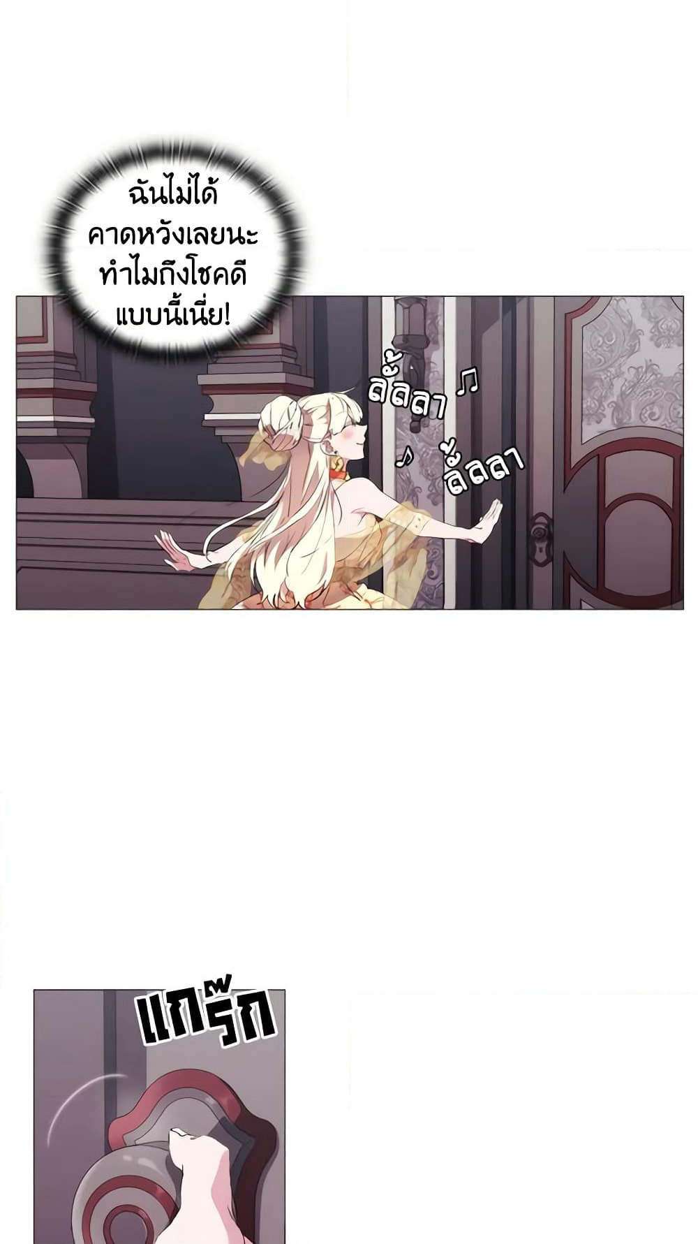 When the Villainess Is in Love page 7