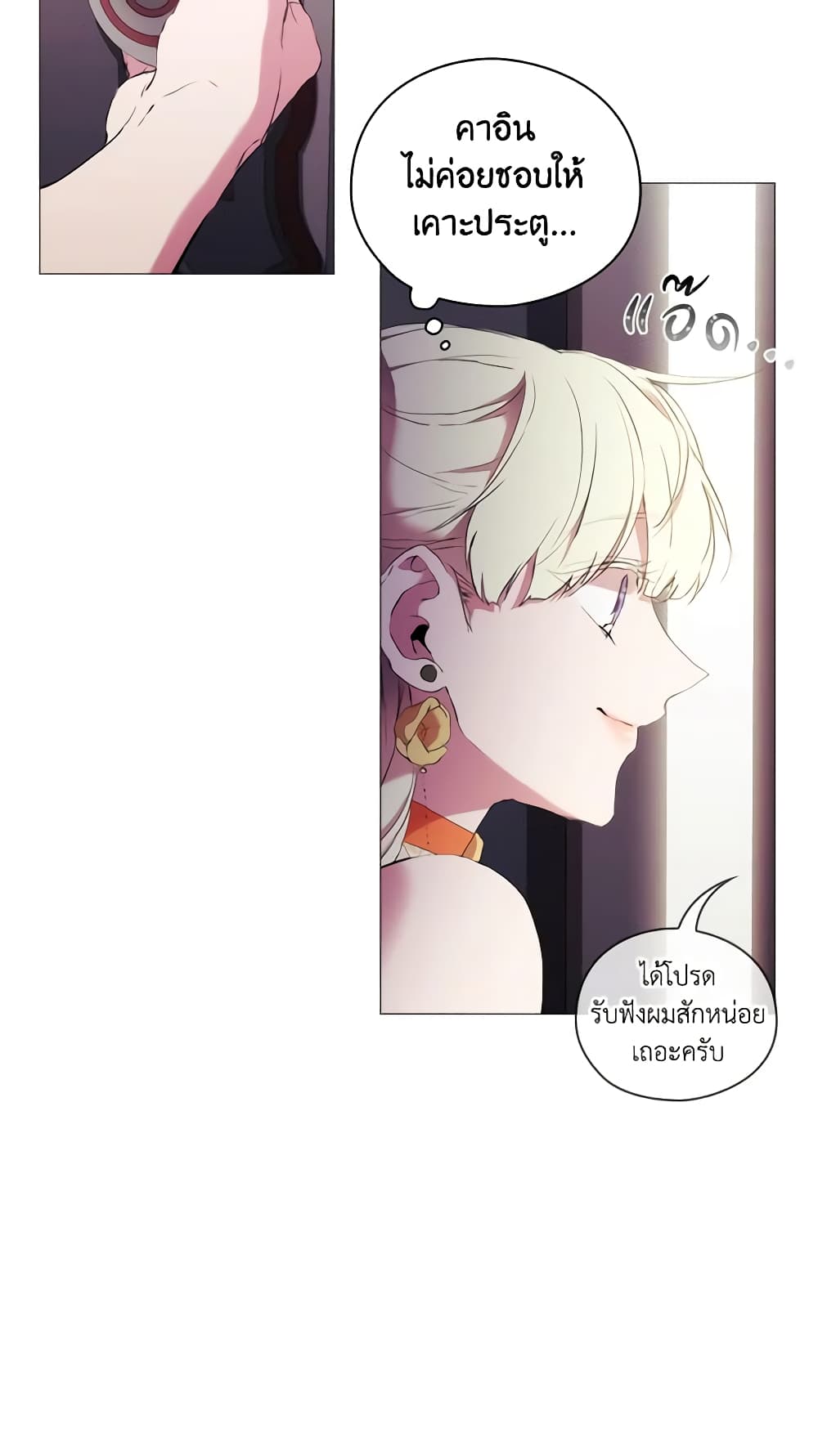 When the Villainess Is in Love page 8