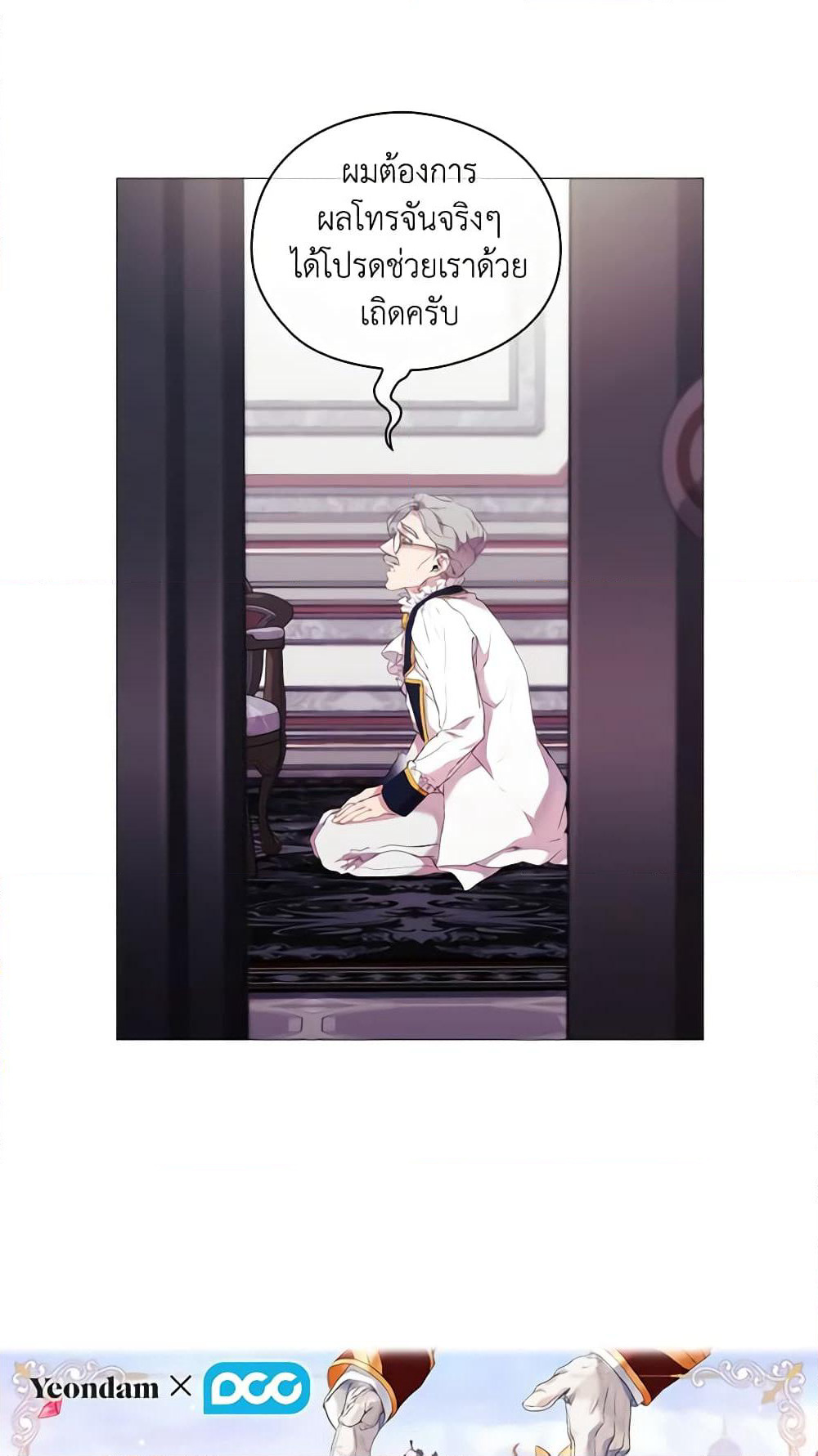 When the Villainess Is in Love page 9
