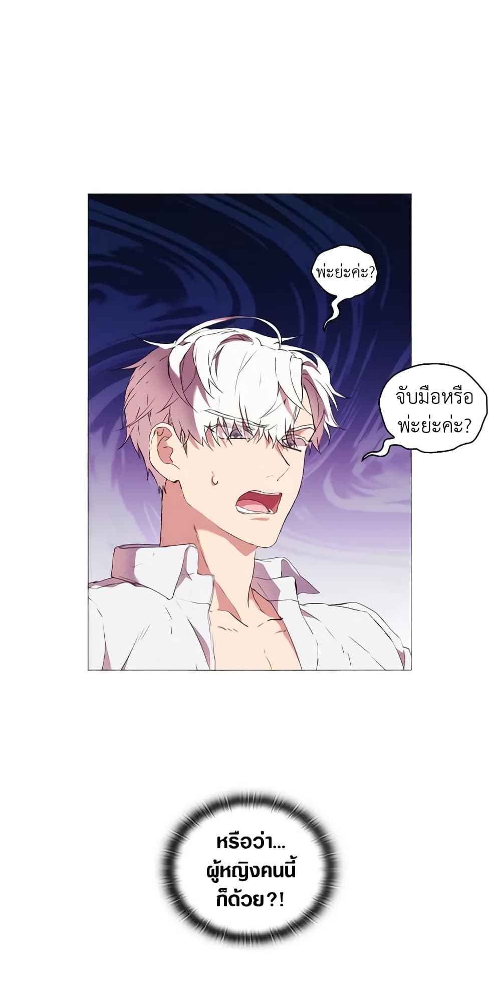 When the Villainess Is in Love page 4