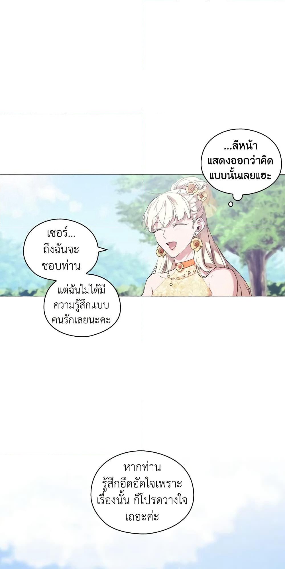 When the Villainess Is in Love page 5