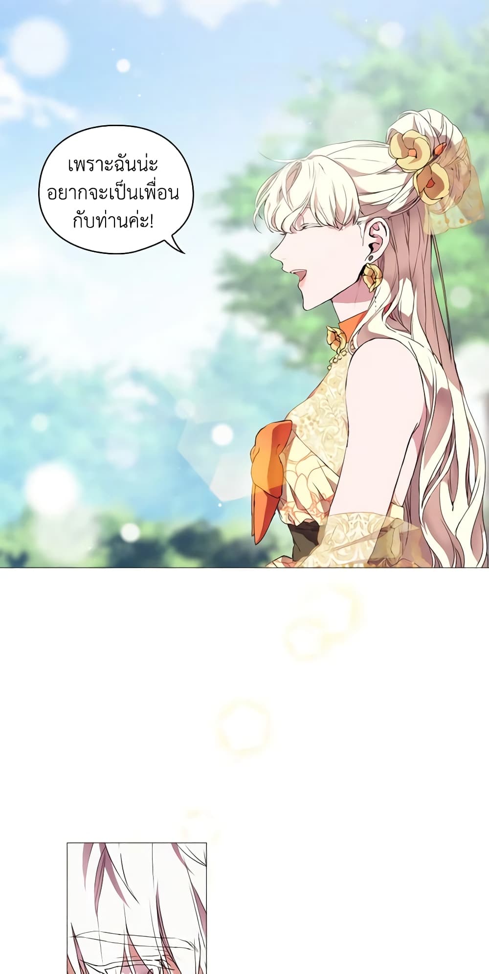 When the Villainess Is in Love page 6