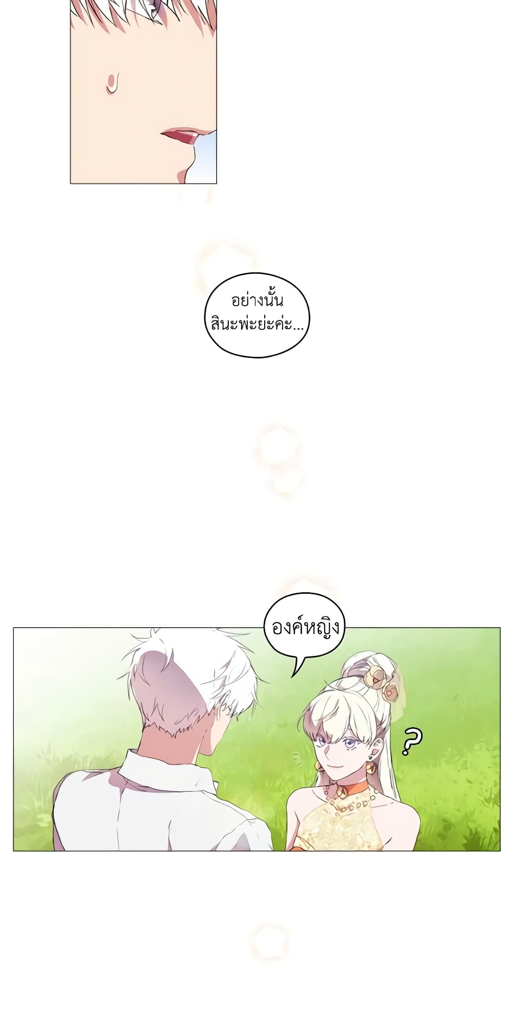 When the Villainess Is in Love page 7
