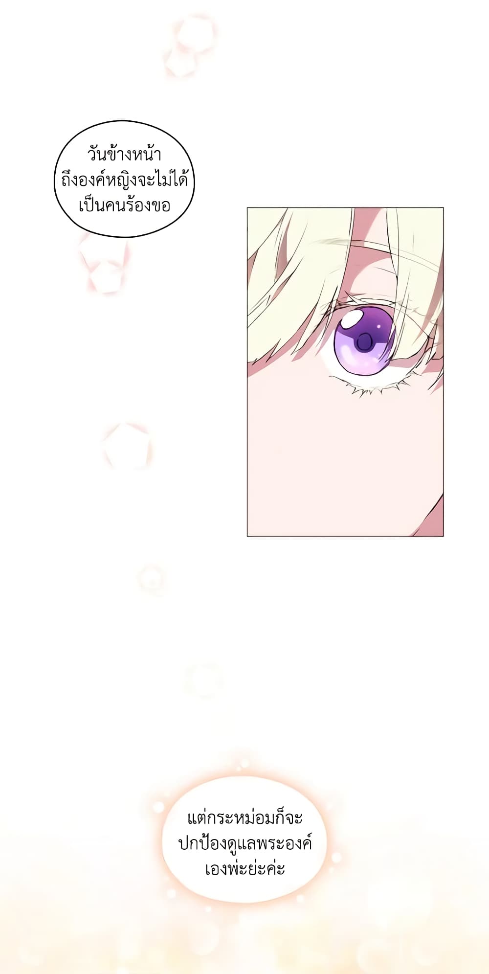 When the Villainess Is in Love page 8