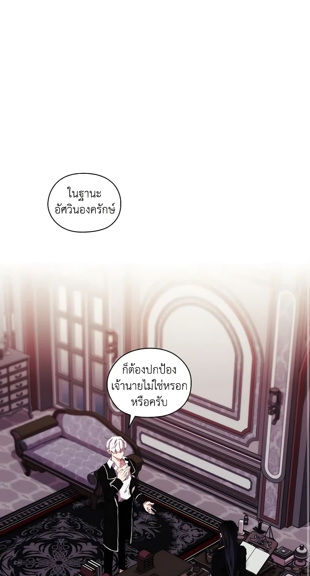 When the Villainess Is in Love page 2