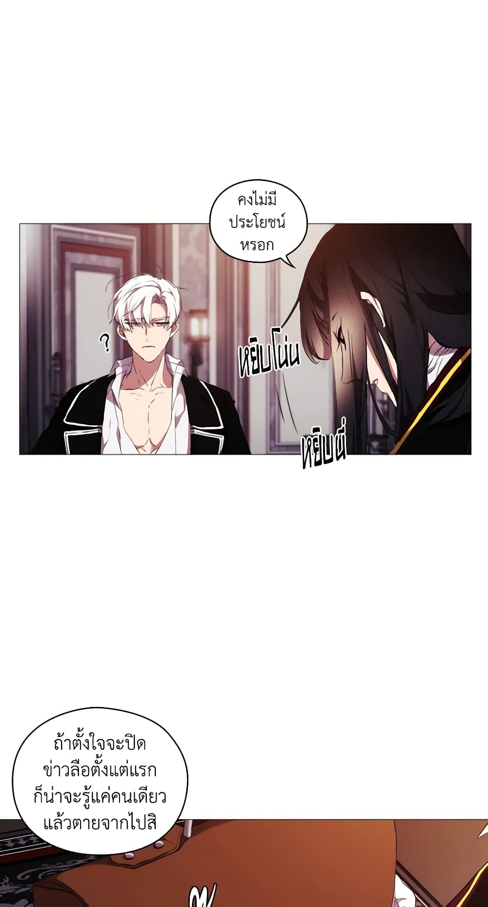 When the Villainess Is in Love page 4