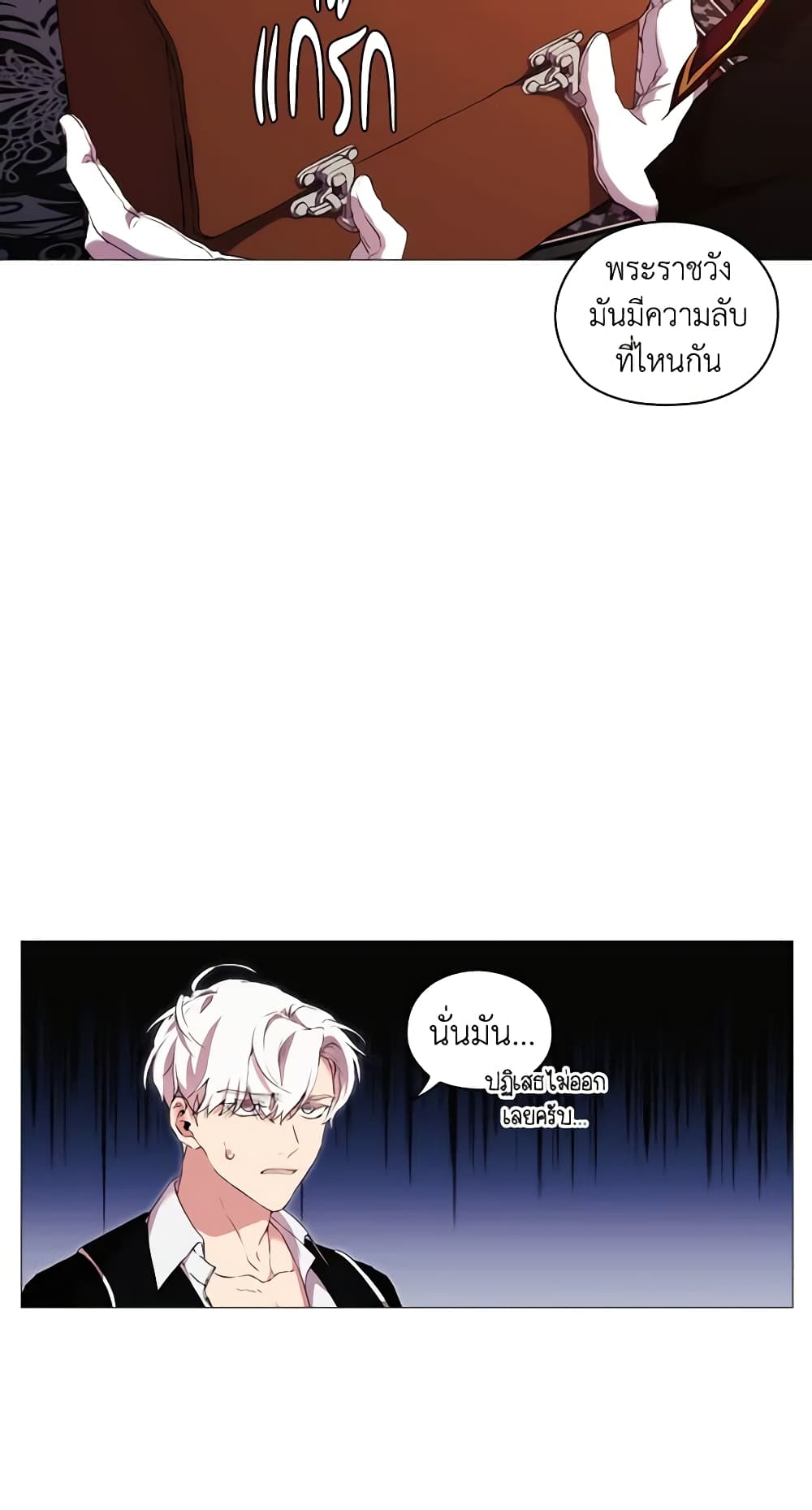 When the Villainess Is in Love page 5