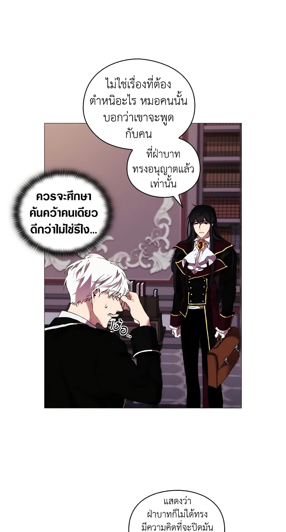 When the Villainess Is in Love page 6