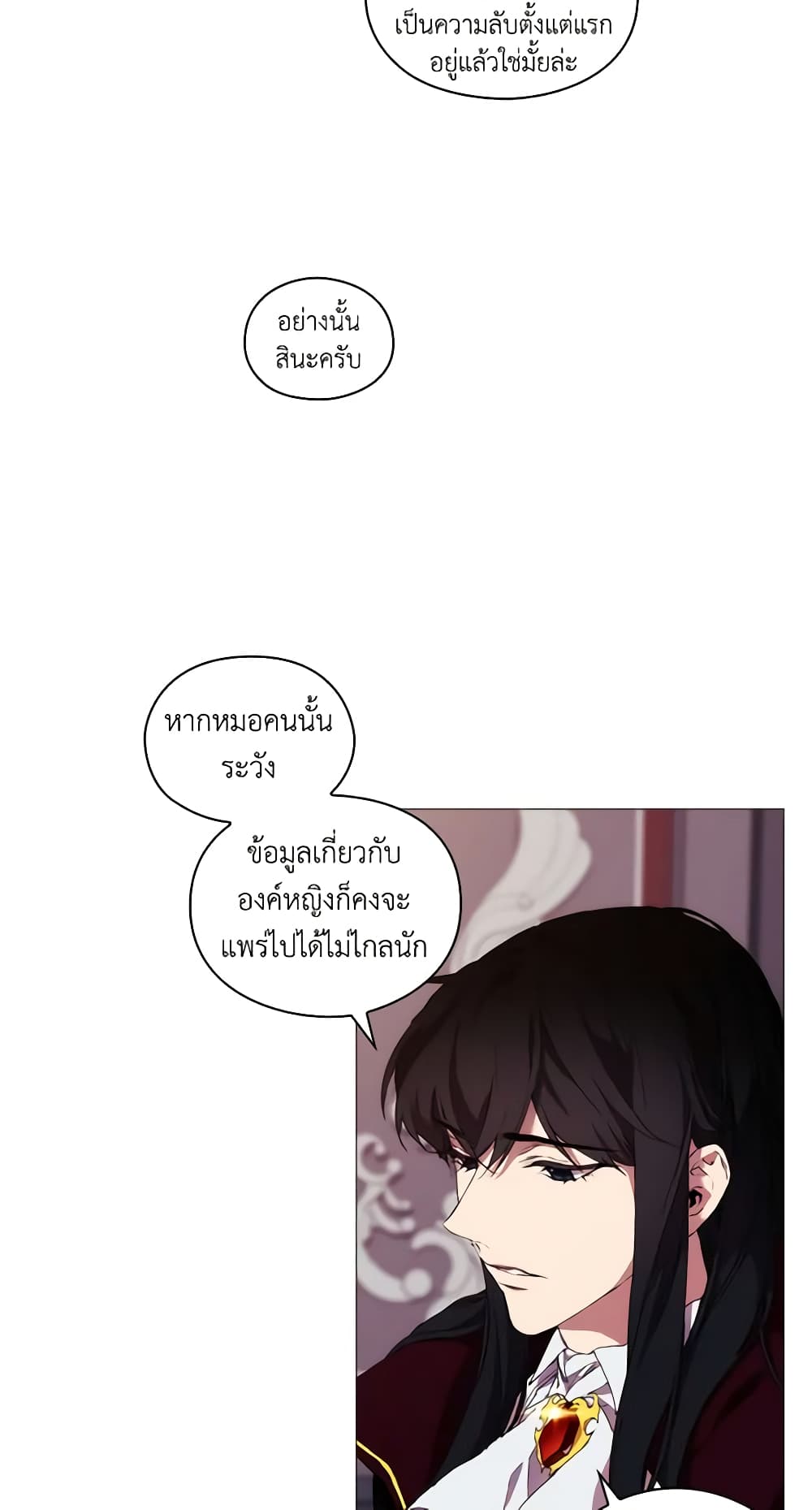 When the Villainess Is in Love page 7