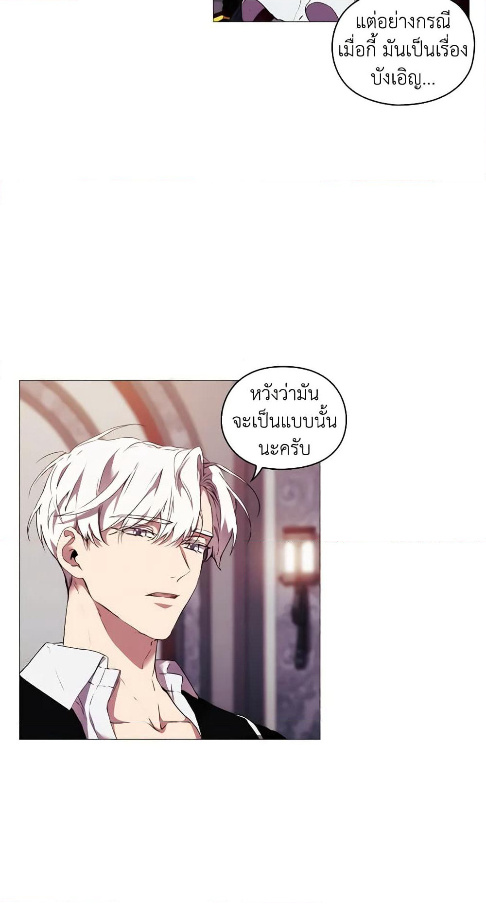 When the Villainess Is in Love page 8