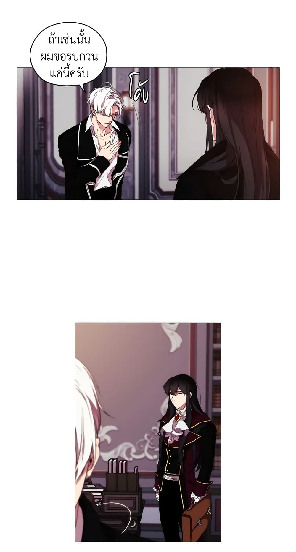 When the Villainess Is in Love page 9