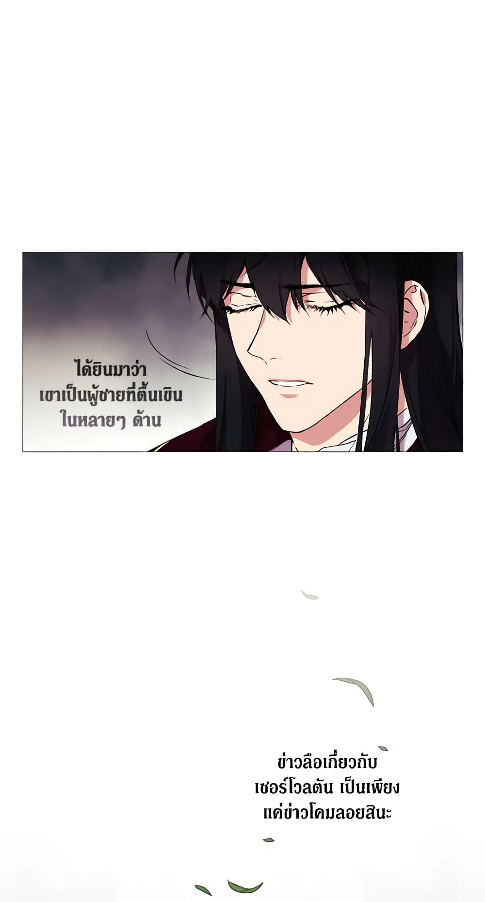When the Villainess Is in Love page 10