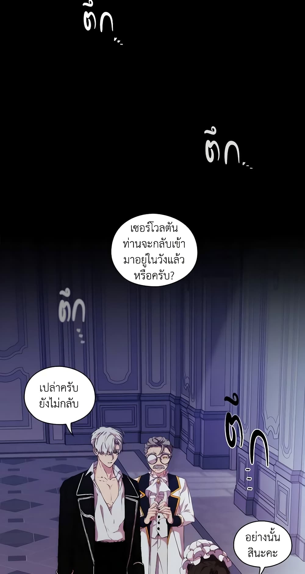 When the Villainess Is in Love page 3