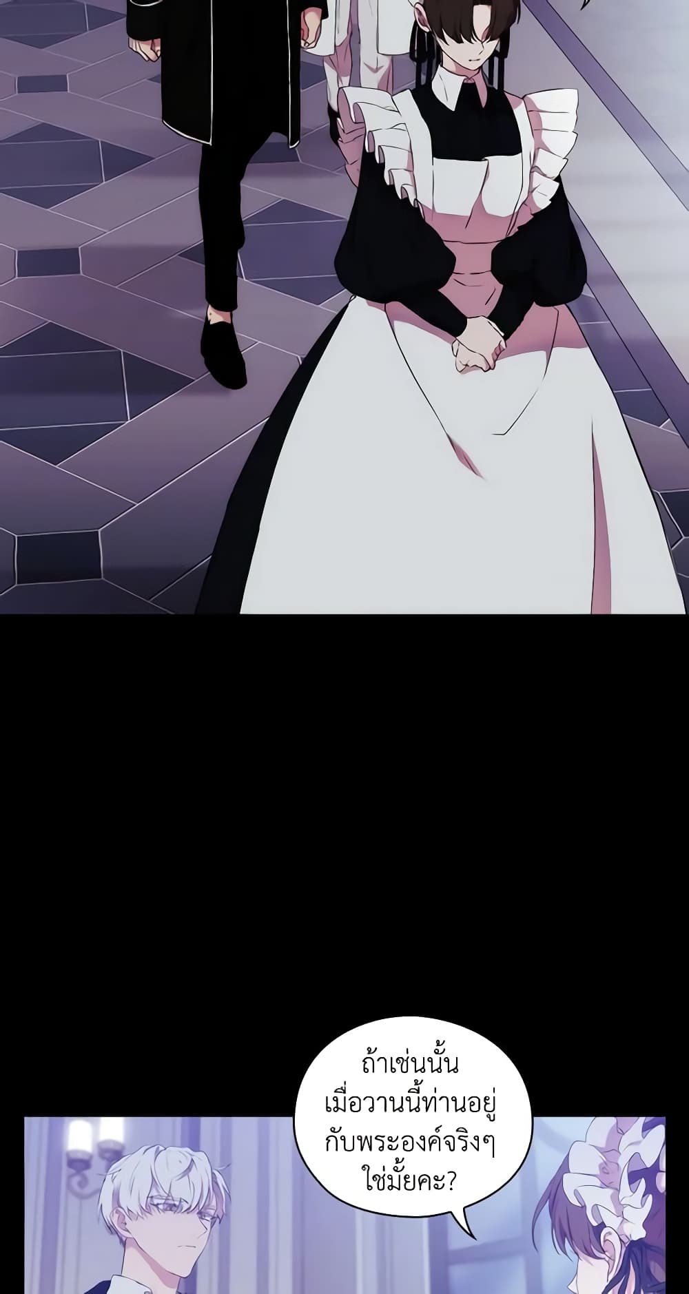 When the Villainess Is in Love page 4