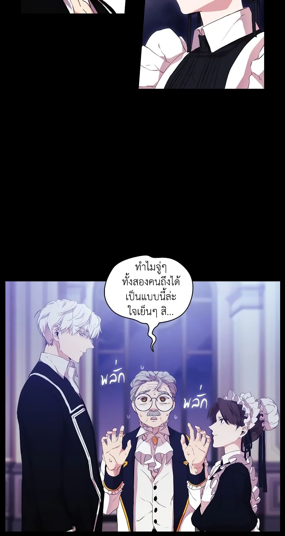 When the Villainess Is in Love page 6
