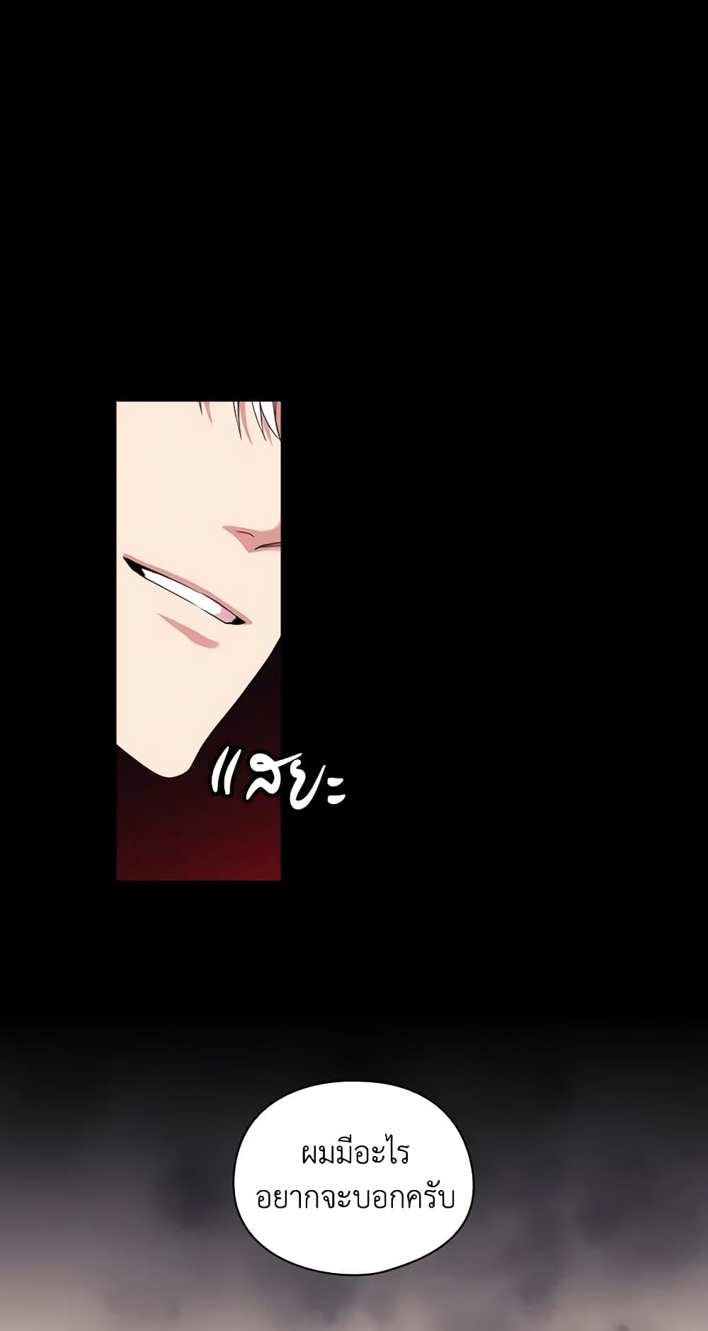 When the Villainess Is in Love page 7