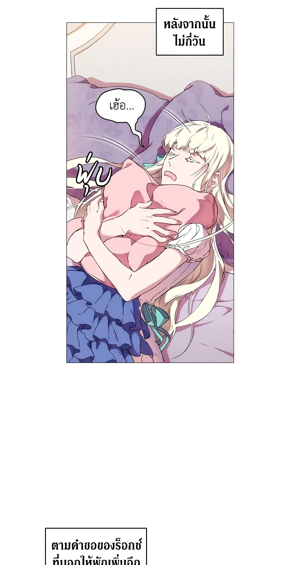 When the Villainess Is in Love page 10