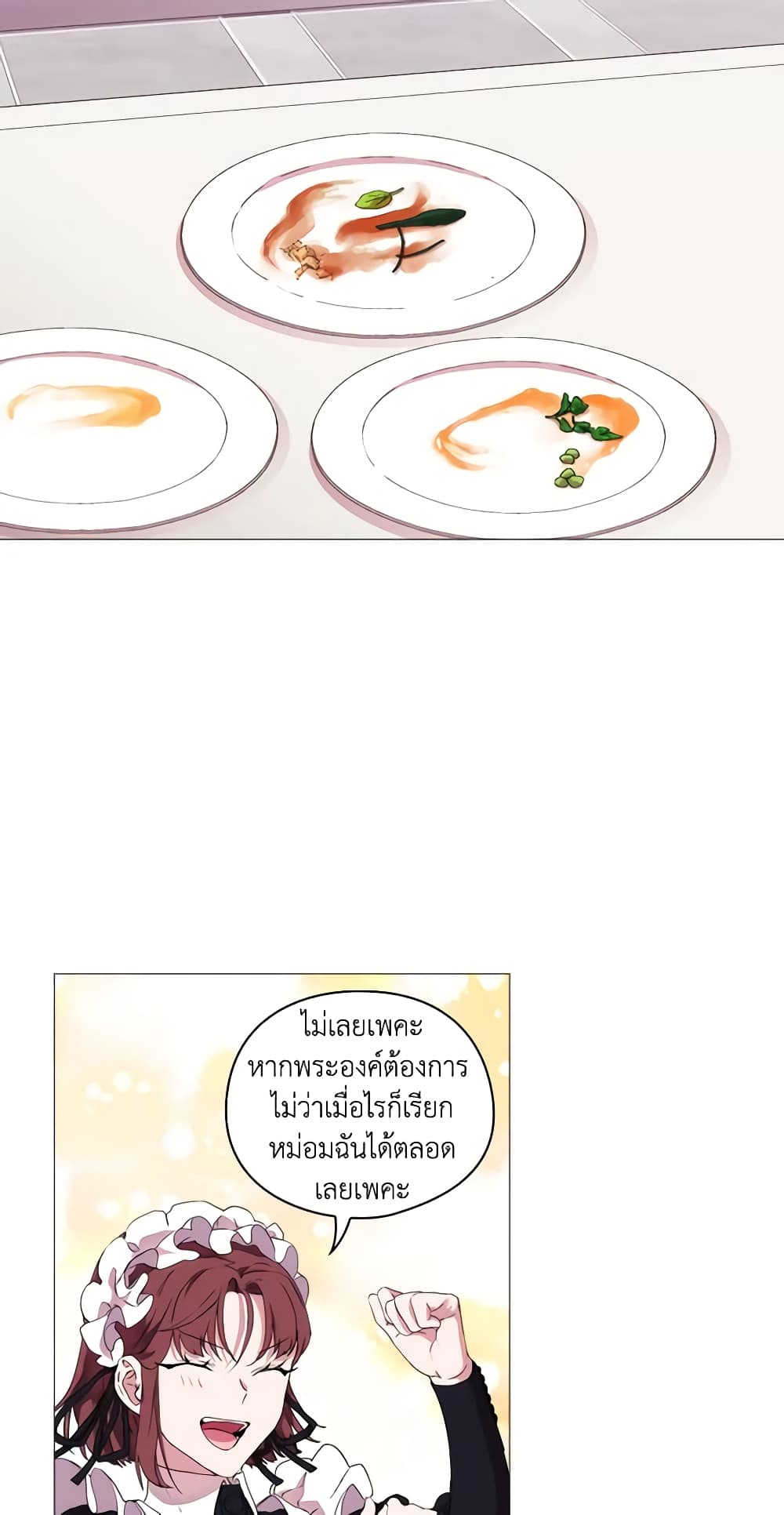 When the Villainess Is in Love page 4
