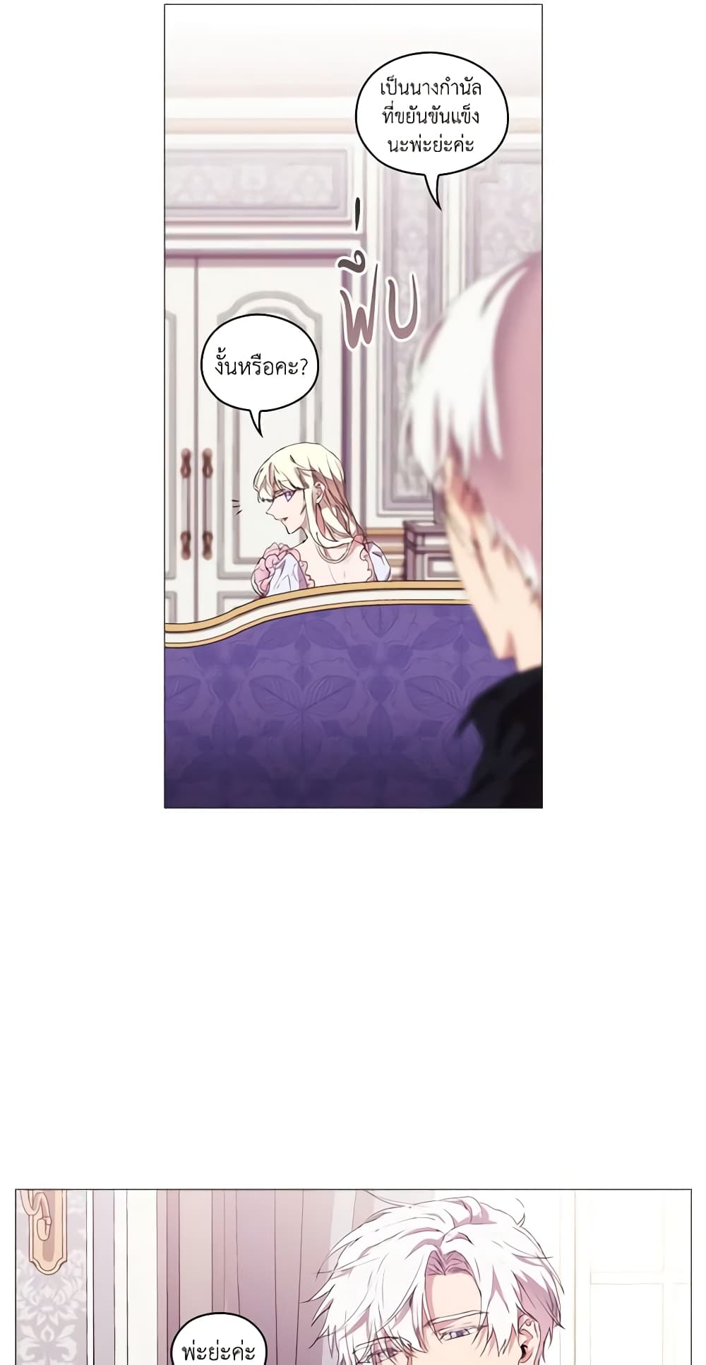 When the Villainess Is in Love page 6