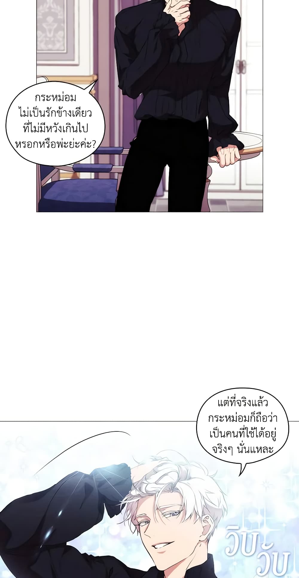 When the Villainess Is in Love page 9