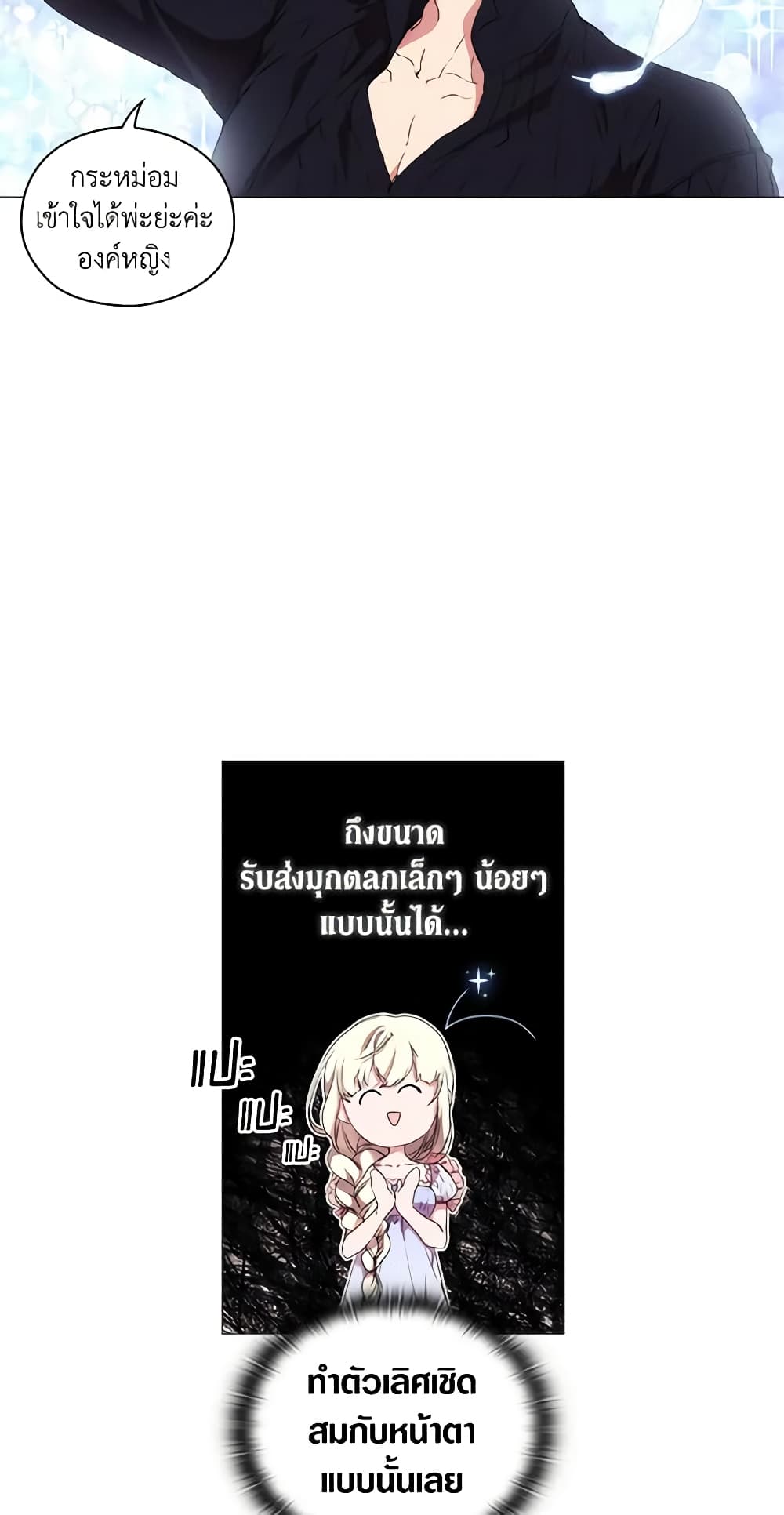 When the Villainess Is in Love page 10