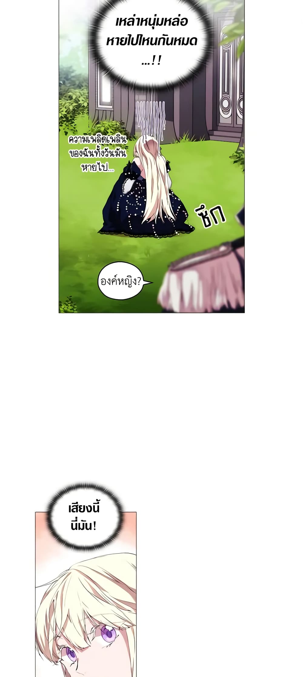 When the Villainess Is in Love page 3