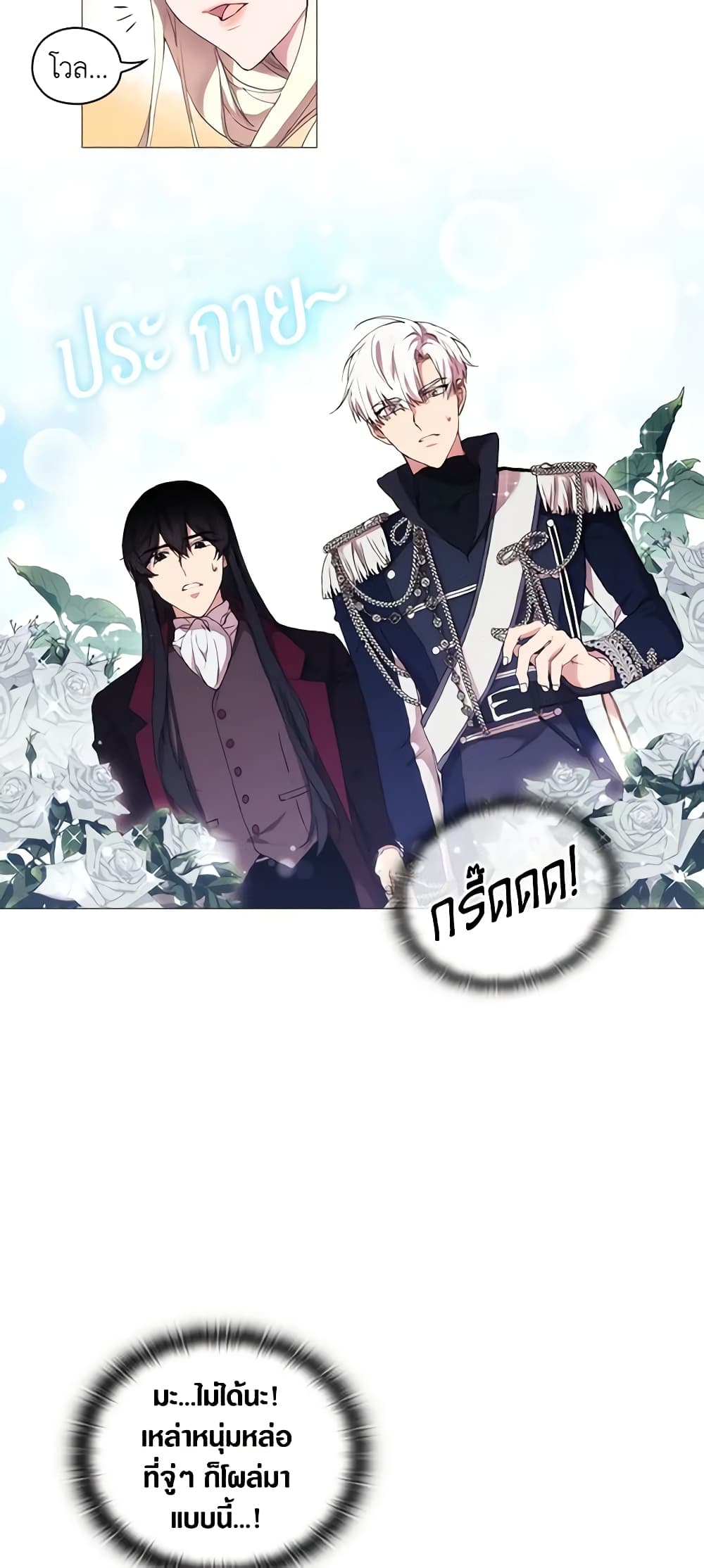 When the Villainess Is in Love page 4